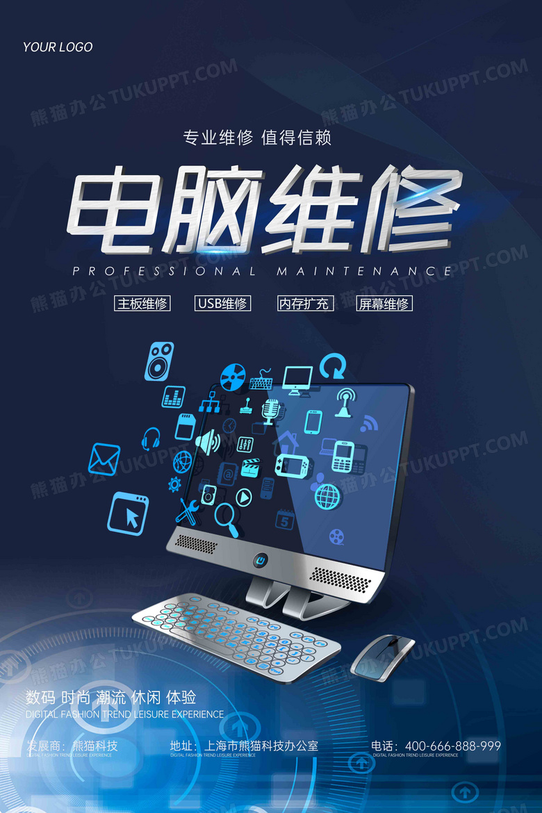 藍色科技 專業電腦維修，守護您的數字世界