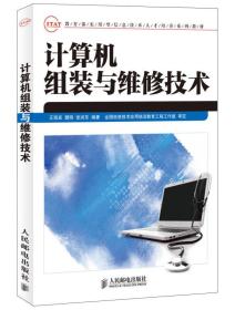 計算機組裝與維修技術 從入門到精通